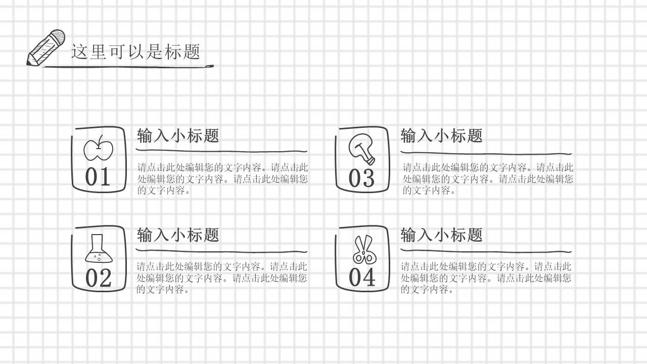 教育课件 (54).pptx